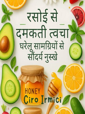 cover image of रसोई से दमकती त्वचा